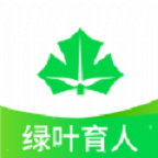 绿叶育人v1.0.2官方版
