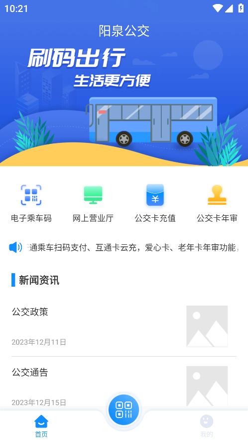漾泉行界面截图预览(1)