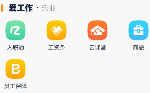 安居乐业
