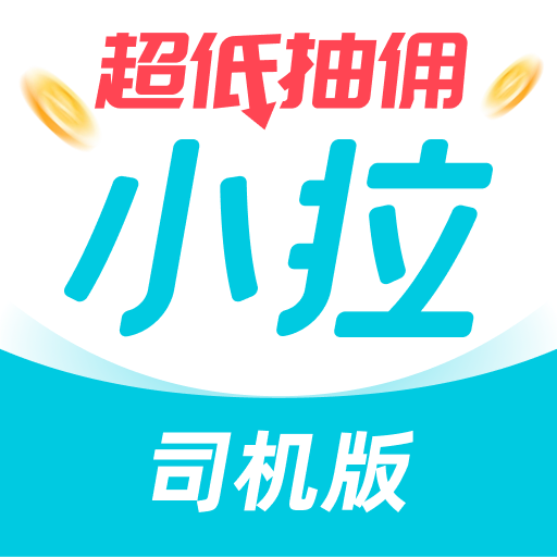 小拉出行司机版v1.5.16安卓版