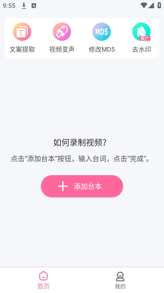 趣提词