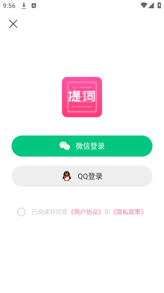 趣提词