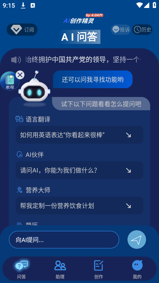 AI创作精灵