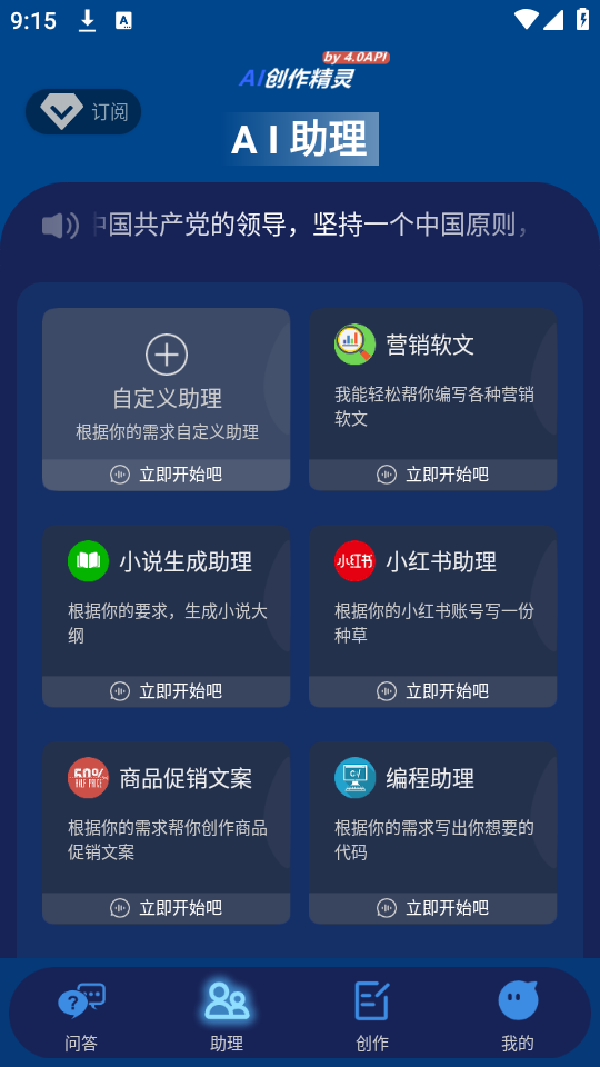AI创作精灵