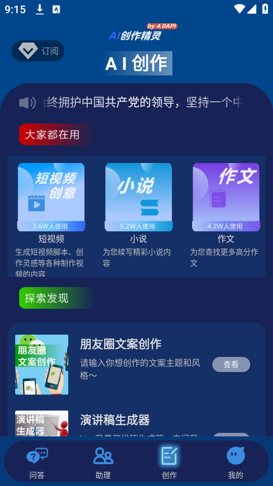 AI创作精灵