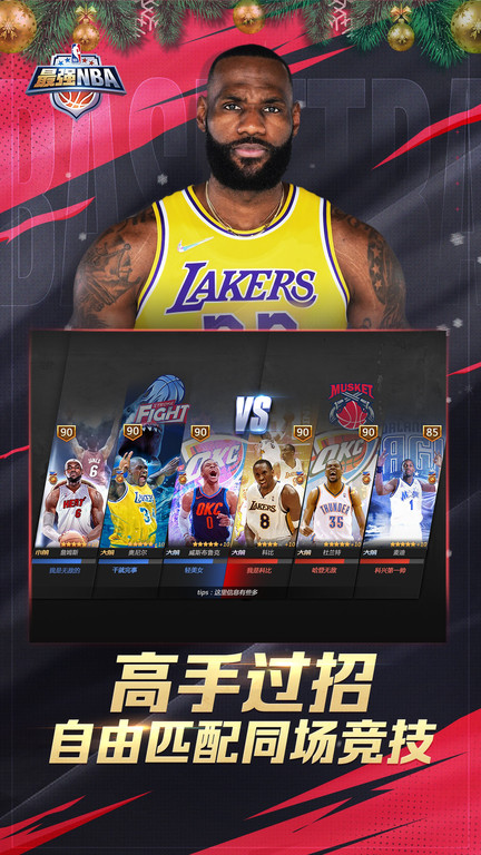 最强NBA