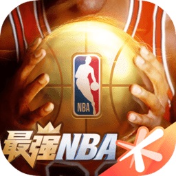 最强nba手游v1.45.562官方安卓版