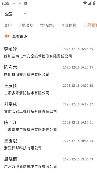 消防技服网官方版
