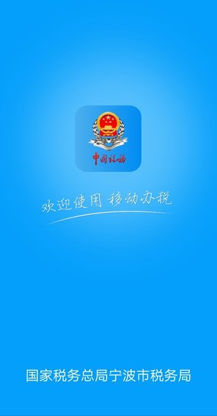 宁波税务界面截图预览(2)