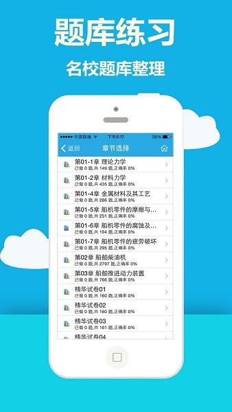 海员考证宝典题库