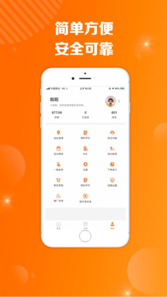 爱跑腿平台