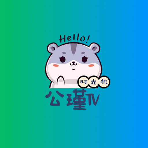 公瑾TV看剧软件2.1.2手机版