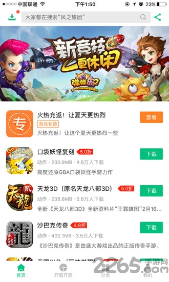 66手游