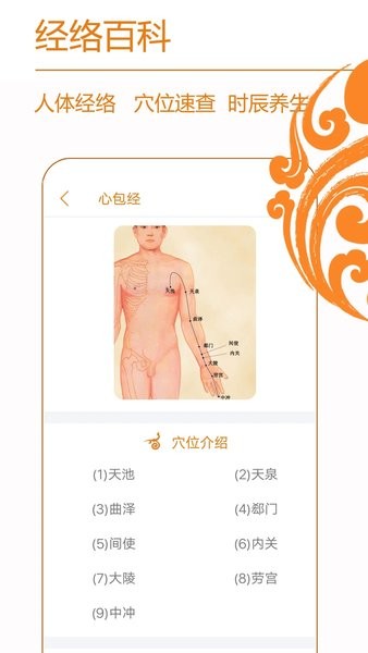 经络养生官方版