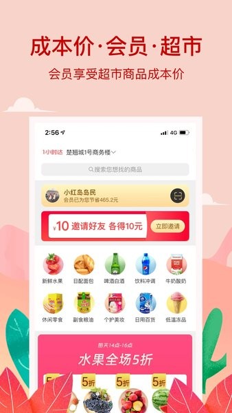 小红岛超市软件