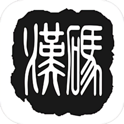 汉码标签打印机v2.12.8-cn安卓版