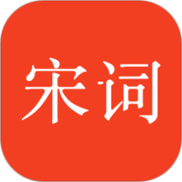 宋词三百首手机版最新版v9.9.5安卓版