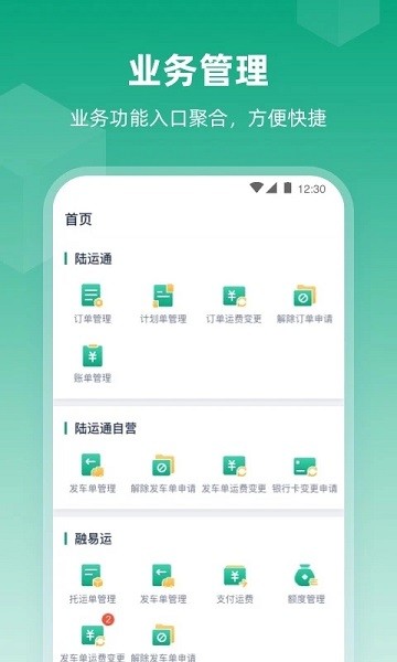 传化陆运通经纪人软件
