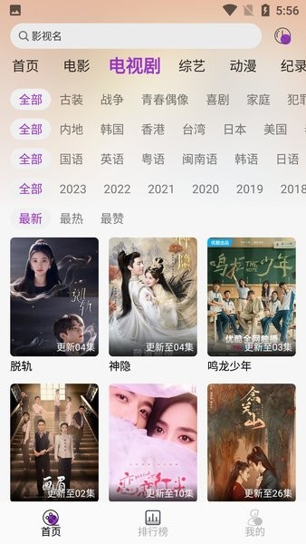 听风影视软件