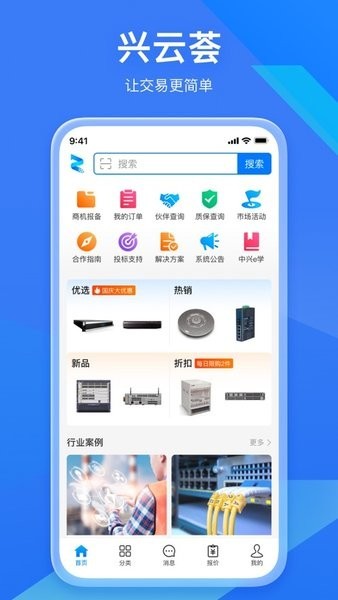 兴云荟软件