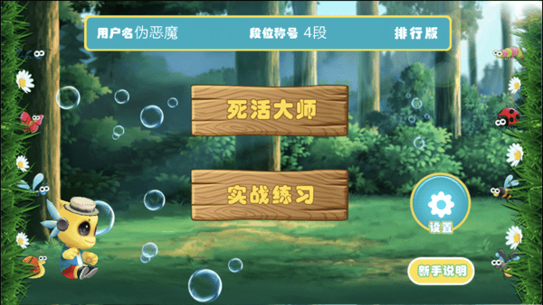 围棋死活大师段位版手机版