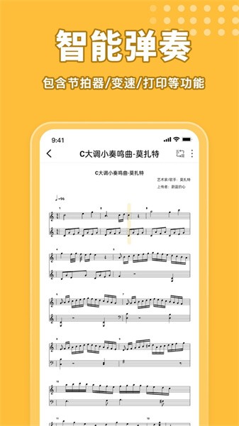 钢琴谱Pro软件
