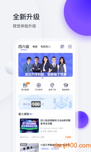 星火英语