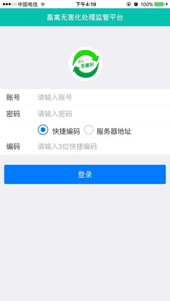 至为无害化处理监管平台界面截图预览(1)