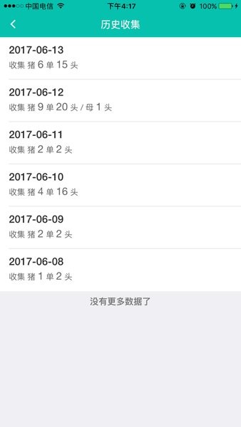 至为无害化处理监管平台界面截图预览(3)