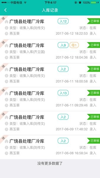 至为无害化处理监管平台界面截图预览(4)