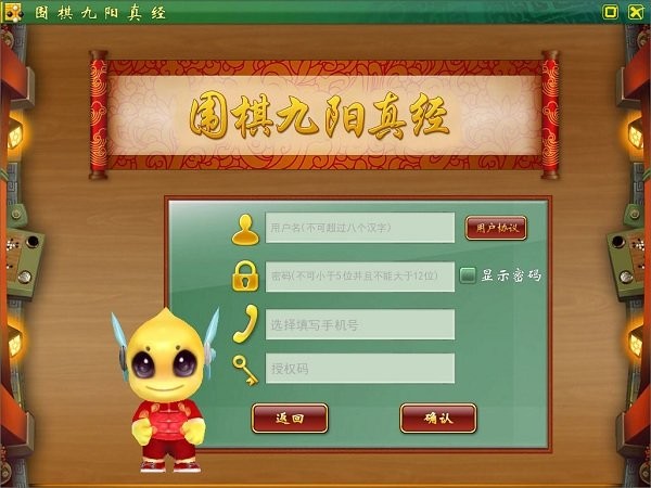 围棋九阳真经手机版