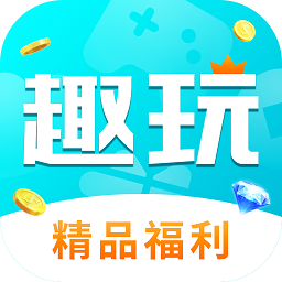 趣玩手游盒子官方版v3.4.70安卓版