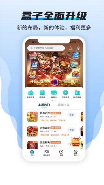 趣玩手游盒子官方版