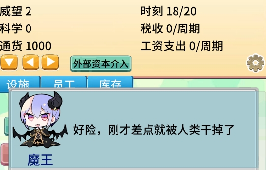 去魔王城上班