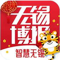 无锡博报app最新版v7.0.24手机版
