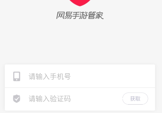 网易手游管家
