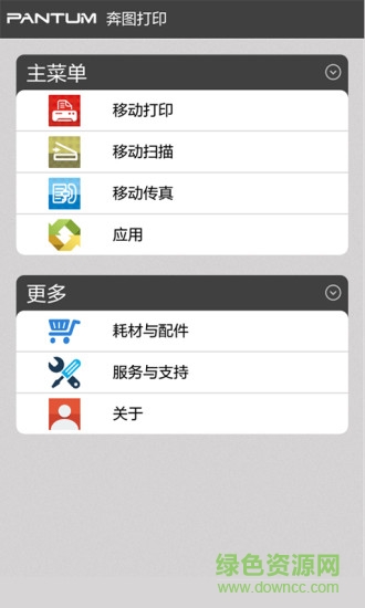 奔图打印手机官方