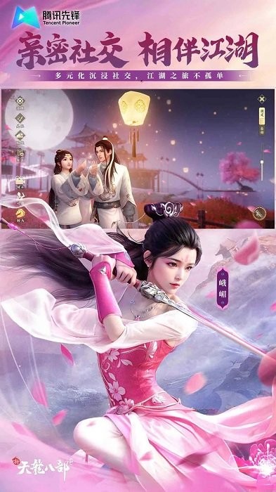 新天龙八部云游戏