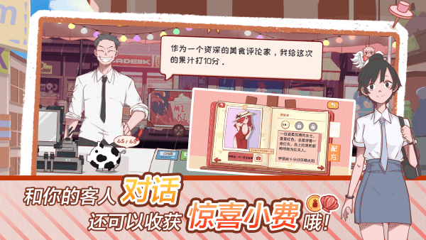 米琪果汁店2游戏