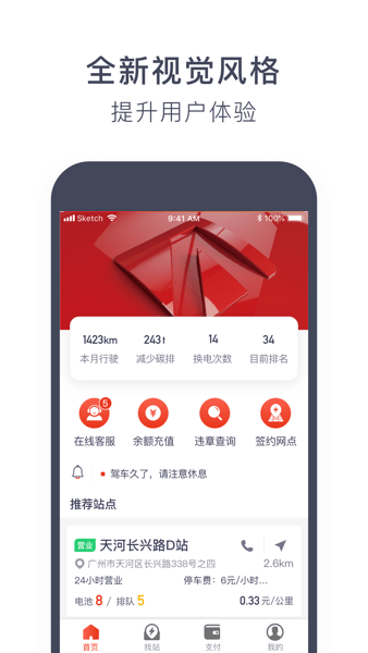 奥动换电软件