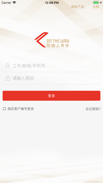 在路上企业商旅