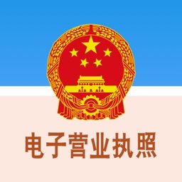 电子营业执照查询系统app v1.1.4安卓版