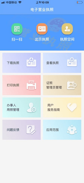 电子营业执照查询系统