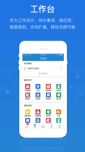 广东应急一键通官方版