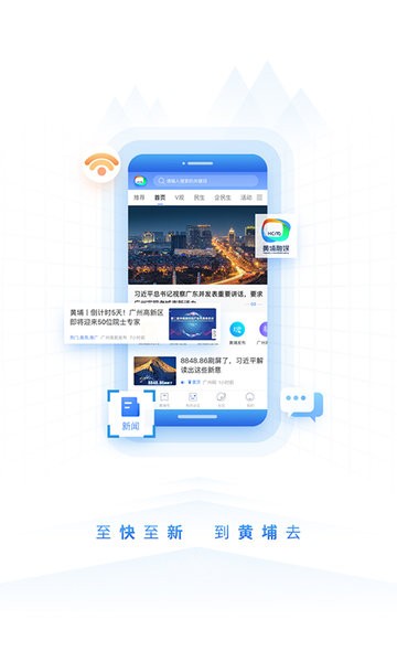 到黄埔去软件