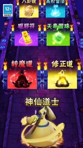 最后一个道长小游戏