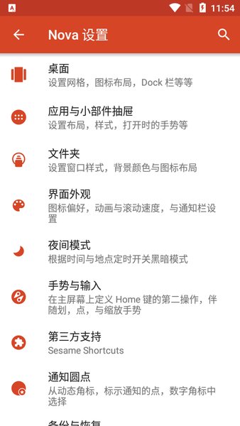 nova启动器中文版(支持全面屏手势)