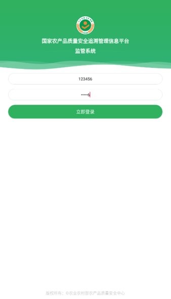 国家农产品质量监管系统