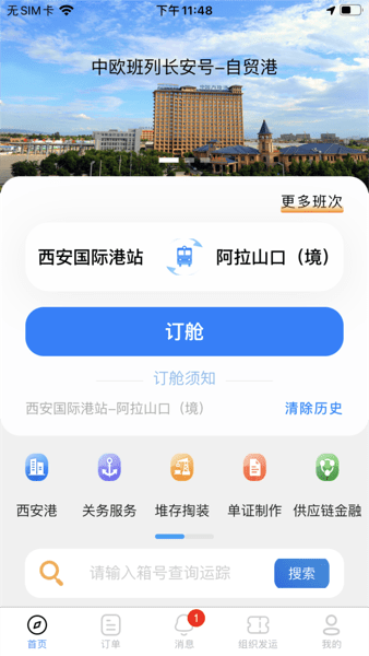 中欧班列长安号