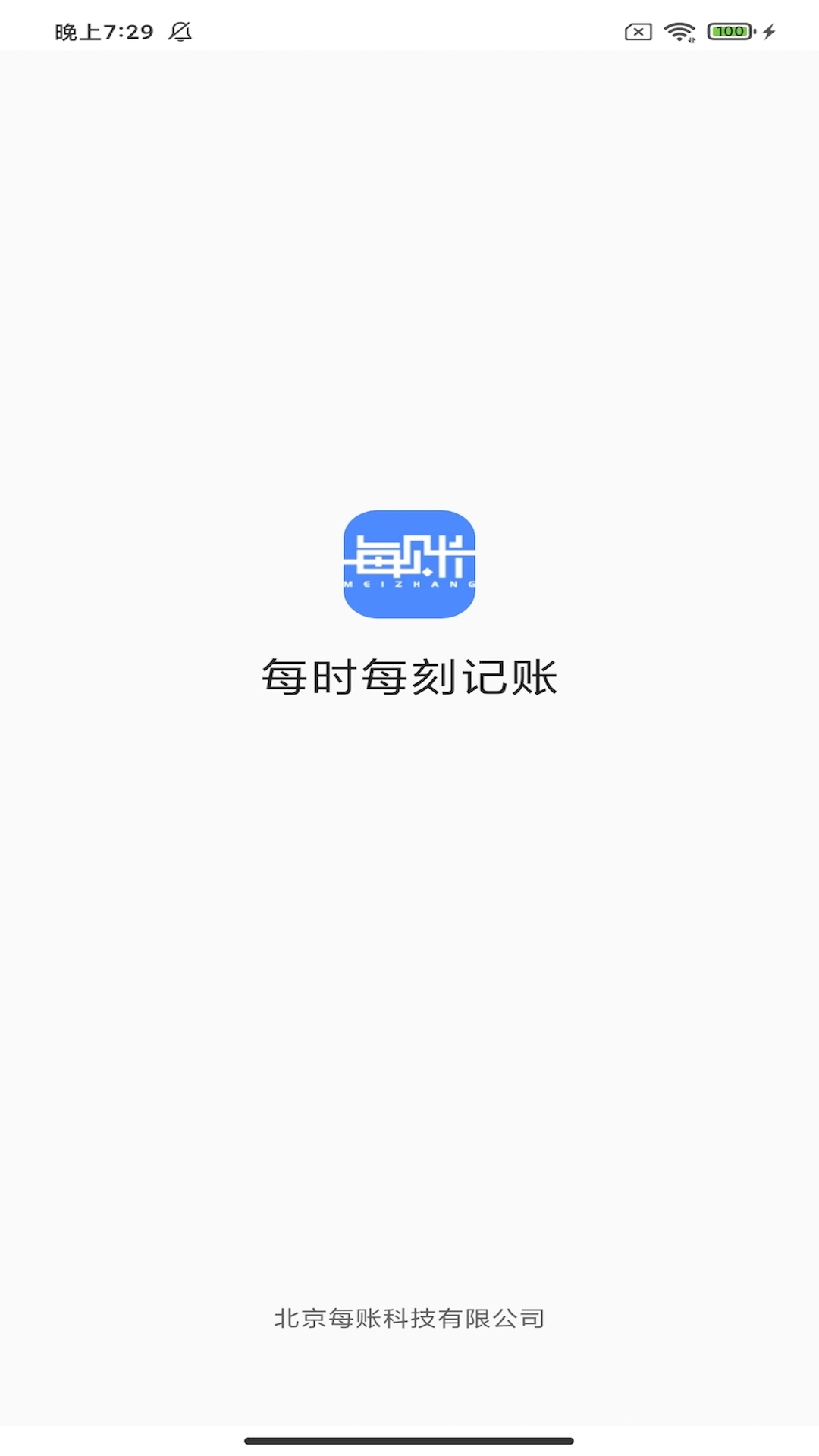每账界面截图预览(1)